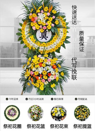 山东青岛城阳区城阳街道城子社区花圈代送